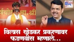 मनोज जरांगेच्या मेहुण्यांवर तडीपारीचा कारवाई; मुख्यमंत्री देवेंद्र फडणवीसांची प्रतिक्रिया