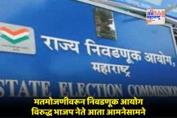 Maharashtra Election Commission: राजकीय दबावाला न जुमानता राज्य निवडणूक आयोग ठाम; ‘कायदाच अंतिम’, भाजप नेत्यांच्या टीकेला प्रत्युत्तर