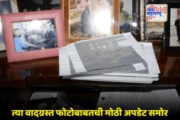Donald Trump: एपस्टीन फाइल्समधून ट्रम्प यांचा फोटो का हटवला होता? अखेर अमेरिकन न्याय विभागाने सत्य सांगितले