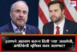 Islamabad Talks: ‘जोपर्यंत दोन अटी पूर्ण होत नाहीत तोपर्यंत चेहरादेखील…’, युद्धविरामाबाबत इस्लामाबादेत चर्चा, पण इराण मतावर ठाम