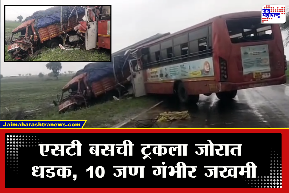 Amravati ST bus Accident : चालक केबिनमध्ये अडकला, ट्रकची काच फोडून….; अमरावतीत एसटी बस आणि ट्रकची भीषण धडक! 10 जण गंभीर