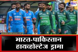 India Vs Pakistan Match: काय घडलं लाहोरच्या ‘त्या’ गुप्त बैठकीत? भारत-पाकिस्तान मॅचबद्दल मोठी अपडेट समोर