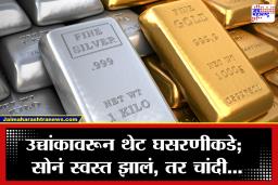 Gold-Silver Price Today: रातोरात बदललं चित्र! सोन्याच्या दरात मोठी घसरण, चांदी तब्बल इतक्या रुपयांनी स्वस्त; आजचे नवे भाव किती?