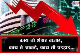 Stock Market Today: शेअर बाजारात मोठी हालचाल; सेन्सेक्स 1700 अंकांनी कोसळला; गुंतवणूकदारांच्या खिशातून पैसे गायब, काय घडलं?