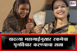 Ladki Bahin Yojana Amount Hike : मोठी बातमी! ‘लाडकी बहीण’ योजनेच्या रकमेत होणार वाढ? पंतप्रधानांच्या आर्थिक सल्लागार समितीचे मोठे संकेत