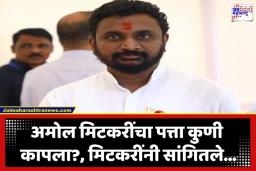 Amol Mitkari: ‘आज अजितदादा असते तर…’; विधान परिषदेची उमेदवारी हुकली, अमोल मिटकरींची पहिली प्रतिक्रिया