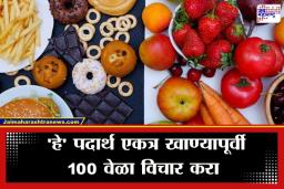 Food Poisoning Prevention: सावधान! ‘हे’ विसंगत पदार्थ एकत्र खाणं ठरू शकतं जीवघेणं; अन्नातून विषबाधा टाळण्यासाठी घ्या ही खबरदारी
