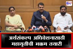 Budget Session : राज्याच्या विकासाचा तिहेरी अजेंडा! AI, उद्योग, पायाभूत सुविधा आणि कर्जमाफीवर विशेष भर; अर्थसंकल्पात काय असणार?
