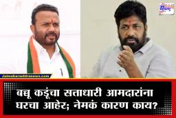 Bachchu Kadu Vs Jaykumar Gore : विधानपरिषदेत सत्ताधाऱ्यांमध्ये खडाजंगी! बच्चू कडूंचा जयकुमार गोरेंविरोधात हक्कभंग प्रस्ताव; राजकीय वातावरण तापलं