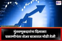 Stock Market Closing Bell: मोठ्या घसरणीनंतर शेअर बाजार सावरला; सेन्सेक्स दिवसाच्या नीचांकी पातळीवरून 1100 अंशांनी वधारला