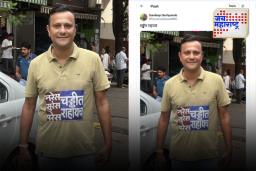 ‘चड्डीत राहायचं…’, कबुतरखानाप्रकरणी संदीप देशपांडेंच्या अनोख्या टी-शर्टने वेधलं लक्ष