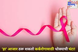 Breast Cancer: ‘हा’ सामान्य आजार स्तनाच्या कर्करोगाला बनवतो आणखी प्राणघातक; नवीन अभ्यासातून खुलासा