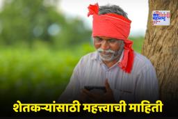 Pm Kisan Update: लाभार्थी यादीतून तुमचं नावसुद्धा गायब? चिंता नको! पुन्हा समावेश करण्याची सोपी पद्धत जाणून घ्या