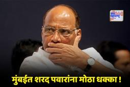 BMC Election 2026 : शरद पवार गटाला मुंबईत मोठा सुरुंग ! ‘या’ बड्या नेत्याचा शेकडो कार्यकर्त्यांसह अजितदादांच्या राष्ट्रवादीत प्रवेश