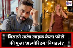 Virat Kohli: ‘अनुष्का वहिनी बघताय ना…’; विराट कोहली पुन्हा सोशल मीडियावरील वादात अडकला; ‘त्या’ फोटोवरील एका ‘लाईक’ने इंटरनेटवर खळबळ