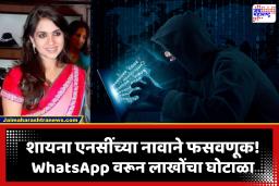 शिवसेना नेत्या शायना एनसी यांच्या नावाने  फसवणूक; 49 हजारांच्या आमिषाने जवळपास 3 लाखांची लूट