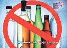नंदुरबार जिल्ह्यात दारूबंदीसाठी महिला आक्रमक