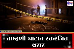 Pune Crime : महाबळेश्वरला गेलेल्या आदित्यवर सपासप वार, ‘सिक्रेट पॉईंट’वर रक्तरंजित थरार; पोलिसांनी चक्र फिरवली अन्…