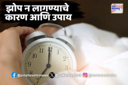तुम्हालाही रात्रीची झोप लागत नाही का?
