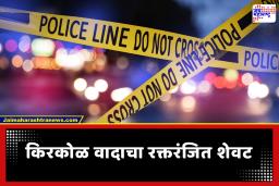 Brother Kills Younger Brother : भयंकर! नवीन शूज घालण्यावरून दोन भावांत जुंपली; संतापलेल्या मोठ्या भावाने कात्रीने वार करून धाकट्याला संपवलं