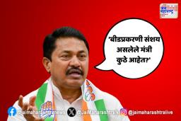 ‘बीडप्रकरणी संशय असलेले मंत्री कुठे आहेत?’
