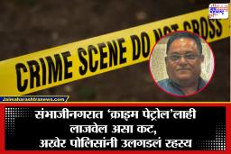 Chhatrapati Sambhajinagar Crime: 50 लाखांच्या व्यवहारातून थरार! आधी खणला खड्डा, मग प्राध्यापकावर त्यांच्याच पिस्तुलातून…