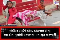 हृदयद्रावक! आईच्या मृतदेहाशेजारी बसून दोन चिमुकल्यांचं रडणं; बिहार रेल्वे स्थानकावरील काळीज पिळवटून टाकणारं दृश्य सोशल मीडियावर व्हायरल