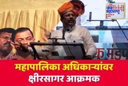 ‘तुमचा बाप नगरविकास मंत्री आहे, हे लक्षात ठेवा’; राजेश क्षीरसागर संतप्त