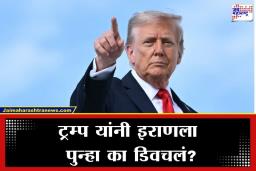 US Israel Iran War: इराणची ‘कोंडी’ करण्यासाठी ट्रम्प यांचा मोठा डाव; होर्मुज सामुद्रधुनीच्या सुरक्षेसाठी चीन-जपानलाही घातली साद