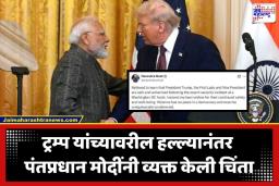 PM Narendra Modi: अमेरिकेतील गोळीबाराने पंतप्रधान नरेंद्र मोदी अस्वस्थ; ट्रम्प यांच्या सुरक्षिततेसाठी व्यक्त केली काळजी