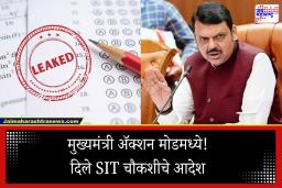 Devendra Fadanvis on TET Paper Leak: TET प्रकरणात सरकार अ‍ॅक्शन मोडवर; मुख्यमंत्री फडणवीस यांचे कठोर आदेश, SIT गठित करून चौकशी सुरू
