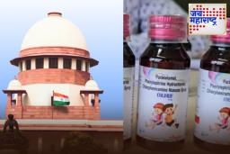SC On Cough Syrup Case: विषारी कफ सिरप प्रकरणात सर्वोच्च न्यायालयाचा मोठा निर्णय! CBI चौकशीस नकार देत फेटाळली याचिका