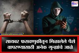 Cyber Fraud Case : मोठी कारवाई! 1,500 कोटींच्या सायबर घोटाळ्यात 9 आरोपींना बेड्या;  आंतरराज्यीय रॅकेटचा पर्दाफाश