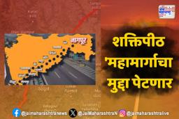 शक्तिपीठमुळे हजारो शेतकरी भूमिहीन होण्याचा दावा