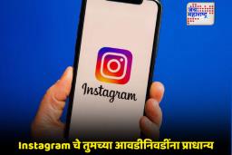 Instagram ने आणले Your Algorithm फीचर; Reels मध्ये दिसणार आता…