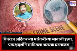 Pune Crime News : पुण्यात टोळीयुद्ध! आंदेकरच्या खूनाचा बदला?, भररस्त्यात आरोपीच्या भावाला गोळ्या घातल्या; प्रत्यक्षदर्शी म्हणाले…