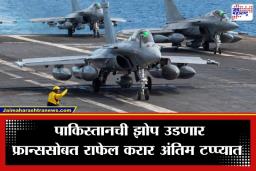 Rafale Deal : भारतीय हवाई दलाची शक्ती वाढणार; 114 राफेल विमानांसाठी फ्रान्ससोबत मेगा करार होण्याची शक्यता