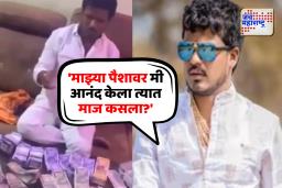 Beed Crime Satish Bhosle: खोक्या भाईचं परखड उत्तर,’लोक बायांवर उधळतात, मी मित्रासाठी केलं तर काय बिघडलं?’