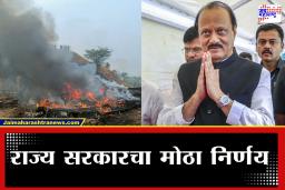 Maharashtra Government Cancel Cabinet Meeting : अजित पवारांच्या निधनानंतर राज्य सरकारचा मोठा निर्णय; मंत्रिमंडळ बैठक होणार नाही?