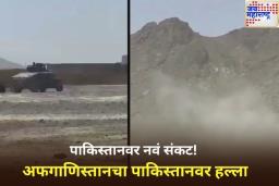 मोठी बातमी! अफगाणिस्तानचा पाकिस्तानवर हल्ला; BLA चा दावा