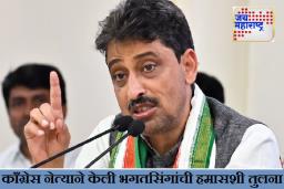 Imran Masood :’शहीद भगतसिंगांचं आणि हमासचं काम एकच’ काँग्रेस नेते इम्रान मसूद यांच्या संतापजनक वक्तव्यामुळे नवा वाद!