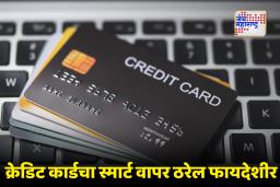 Credit Card Smart Use : क्रेडिट कार्डचा वापर ‘या’ ठिकाणी आजिबात करू नये; बसेल जास्तीचा भुर्दंड अन् सिबिल स्कोरही होईल कमी