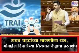 Mobile Recharge New Rules: मोबाईल रिचार्जचा ’28 दिवसांचा’ फंडा संपणार; सरकारचा टेलिकॉम कंपन्यांना मोठा आदेश; आता पूर्ण महिनाभर मिळणार…