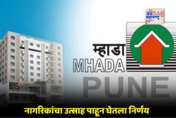 Pune Mhada Lottery 2025 : म्हाडाच्या गृहनिर्माण सोडतीसाठी मोठी संधी; अर्ज सादर करण्याची मुदत 30 नोव्हेंबरपर्यंत वाढवली