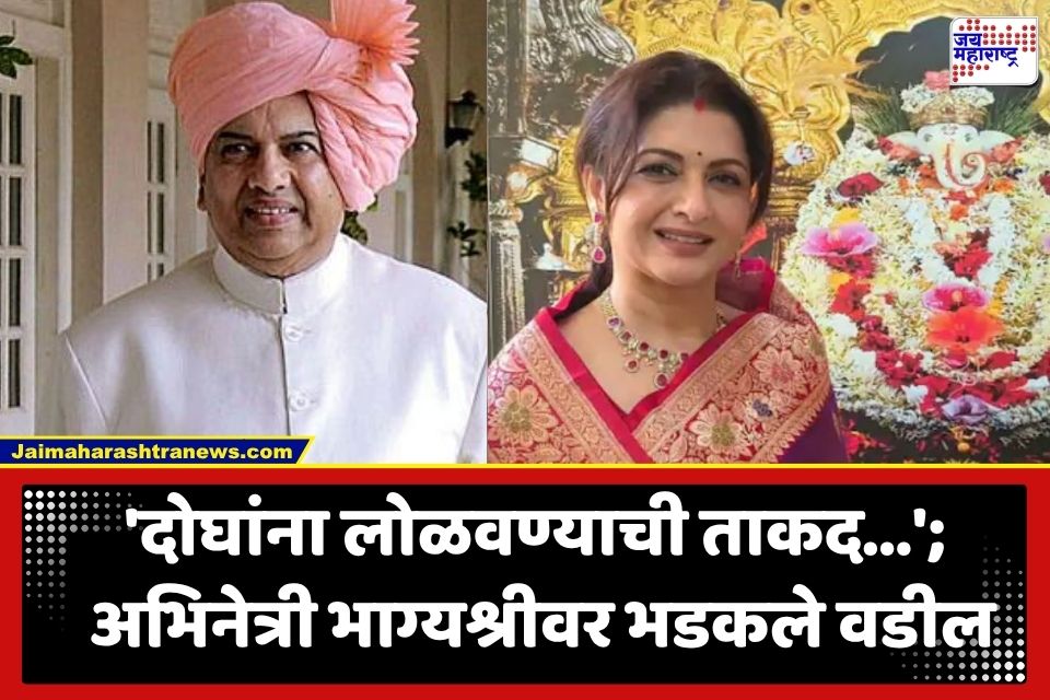 Vijay Singh Raje Patwardhan: सांगली संस्थानमधील कौटुंबिक कलह पुन्हा पेटला; मुलगी भाग्यश्रीच्या भूमिकेवर विजयसिंह राजे पटवर्धन आक्रमक