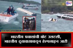Vietnam Indian Tourist Boat Accident : मोठी बातमी! व्हिएतनाममध्ये भारतीय पर्यटकांची बोट उलटली;  15 पर्यटकांचा मृत्यू, तर 32 हून अधिक जणांचा जीव धोक्यात