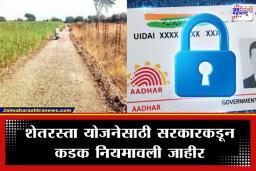 Farmer Aadhaar Card Block: ‘या’ गोष्टीस अडथळा आणल्यास ‘आधार’ होणार ब्लॉक; 5 वर्षांसाठी सरकारी योजनांनाही मुकावं लागणार