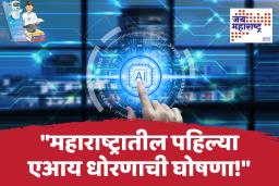 महाराष्ट्रातील पहिल्या एआय धोरणाची तयारी सुरू; शिक्षणाला एआय पूरकच ठरेल : मंत्री आशिष शेलार यांची विधान परिषदेत माहिती