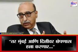 Pakistan Threat to India : पाकिस्तान काही सुधारेना! पुन्हा दिली भारतात हल्ला करण्याची धमकी, दिल्ली आणि मुंबई…