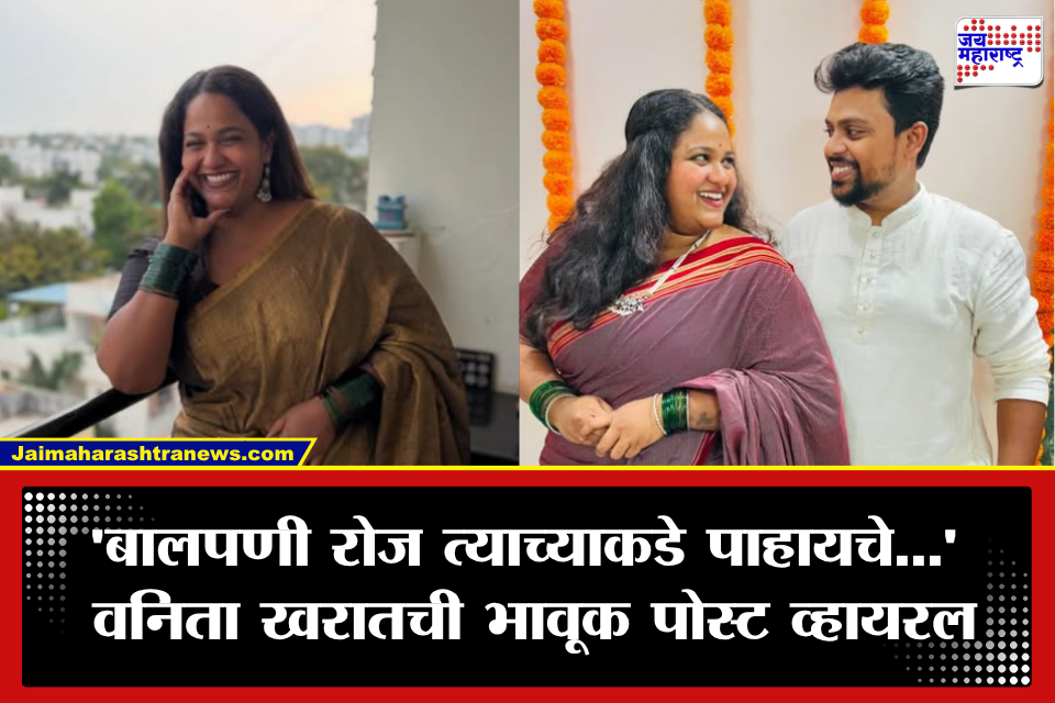 Vanita Kharat: वरळीच्या चाळीत पाहिलेलं स्वप्न अखेर पूर्ण! वनिता खरातच्या नवऱ्याने दिलं हटके सरप्राइज; अभिनेत्रीची भावूक पोस्ट चर्चेत
